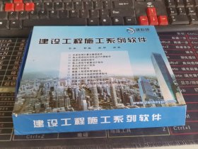 建设工程施工系列软件（书+光盘CD）