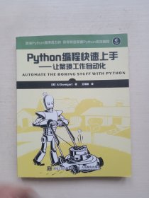 Python编程快速上手让繁琐工作自动化