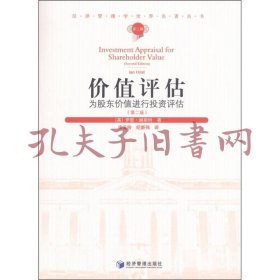 汉译管理学世界名著丛书
