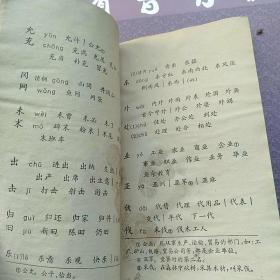 容易认错写错的字