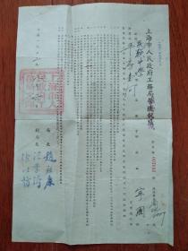 上海市人民政府工务局营造执照一份（局长赵祖康等签名）（民联中学建造平房壹间）