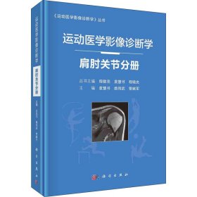 运动医学影像诊断学