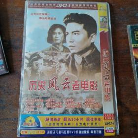 DVD历史风云老电影2DVD