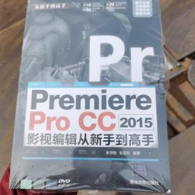 Premiere Pro CC 2015影视编辑 从新手到高手