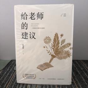 给老师的建议