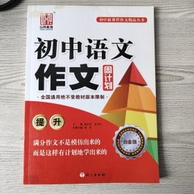 初中语文作文周计划