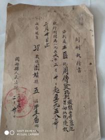 判刑执行书