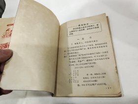 1968年黑龙江省小学暂用课本算术 （四年级用），A156