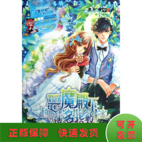 惡魔殿下,請多指教
