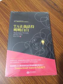TA让我活得明明白白（未拆封）