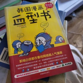 韩国漫画血型书