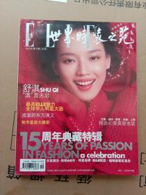 世界时装之苑2003年第10期 舒淇封面 15周年典藏特辑 （巩俐，赵 薇，姚明，莫文蔚，章子怡，梁朝伟，张曼玉，）