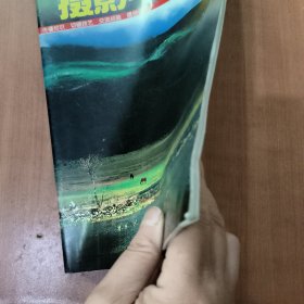 摄影与摄像 2002-10 总第93期