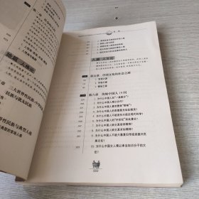 中国人性分析报告