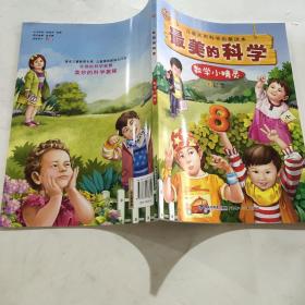 最美的科学：数学小精灵