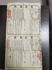 解放初期南通市：契纸执照，有房屋界址，税额、税率，等，市长孙卜菁，两张合售，D11
