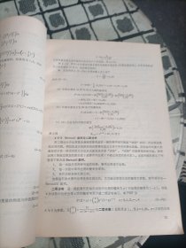 随机方法与模糊数学应用