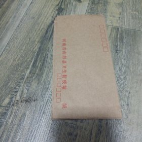 河南省南阳县卫生防疫站公函封（未用）