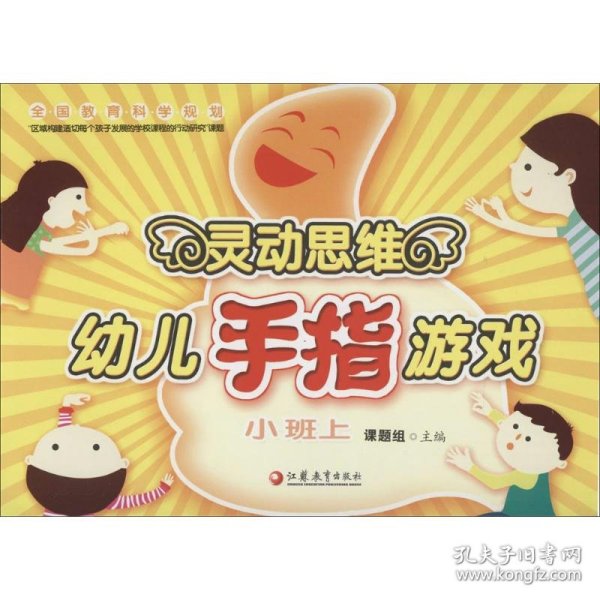 灵动思维幼儿手指游戏