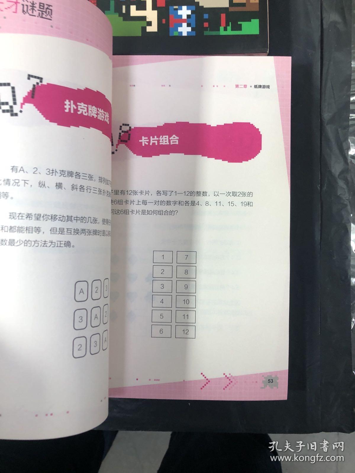 玩出最强大脑系列（全五册）