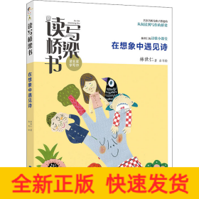 在想象中遇見詩(shī)
