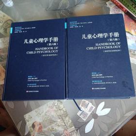 儿童心理学手册 第4卷 上下：应用儿童心理学(上有水印 瑕疵 请看图。下 九品)无笔记划线。