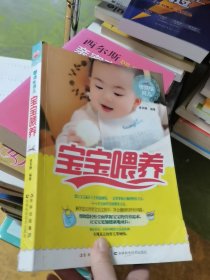 零烦恼育儿：宝宝喂养