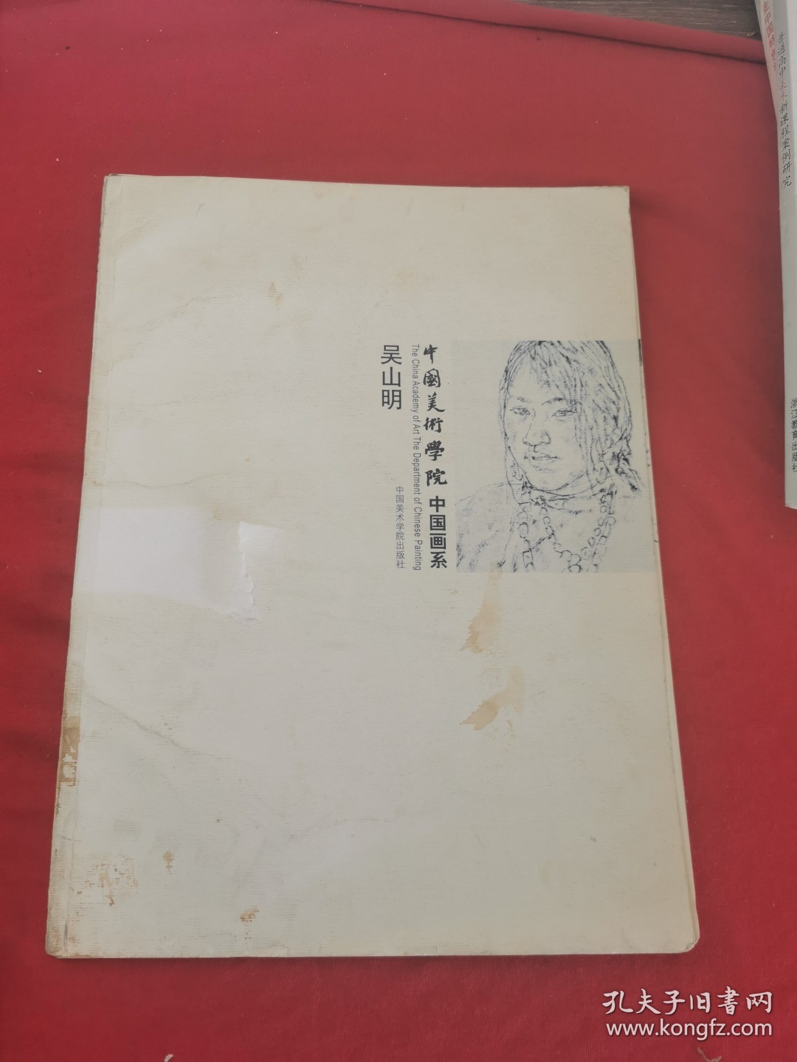 中国美术学院中国画系吴山明