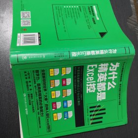 为什么精英都是Excel控