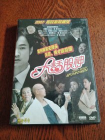 光盘DVD. 大话股神 盒装1碟