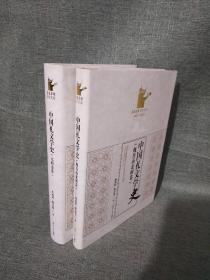 正版现货 中国礼文学史：元明清卷 魏晋南北朝卷博士生导师陈戌国教授）2本合售 原价166