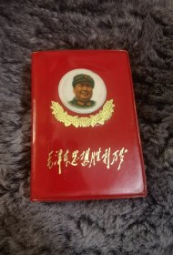 毛泽东思想胜利万岁九林像五林题，非常少见
