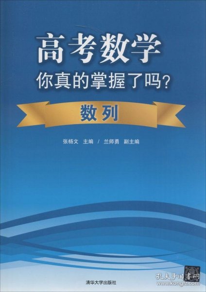 高考数学你真的掌握了吗？数列