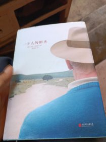 一个人的朝圣（精装版）