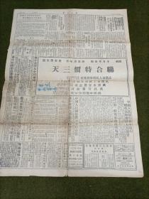长江日报1949年11月7日五、六版