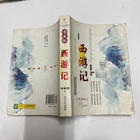 西游记（学生版）