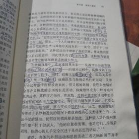 疯癫与文明：理性时代的疯癫史