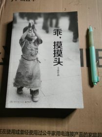 乖，摸摸头
