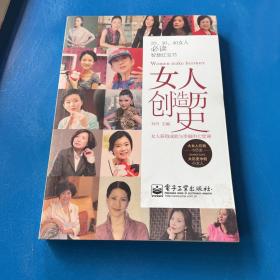 女人创造历史