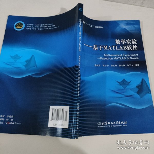 数学实验：基于MATLAB软件