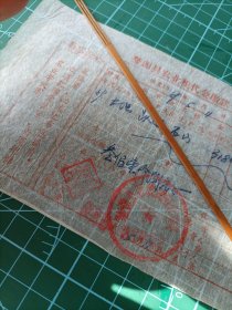 1969年婺源县农业税代金缴款书一张，带“最高指示”