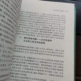 中国现代文学百家—胡风代表作：人民大众向文学要求什么