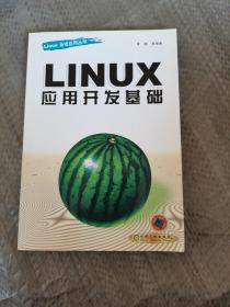 Linux应用开发基础