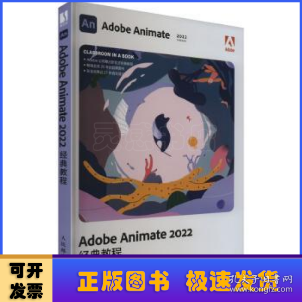 Adobe Animate 2022经典教程