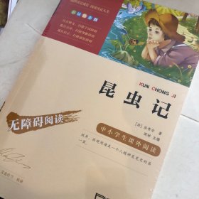 昆虫记