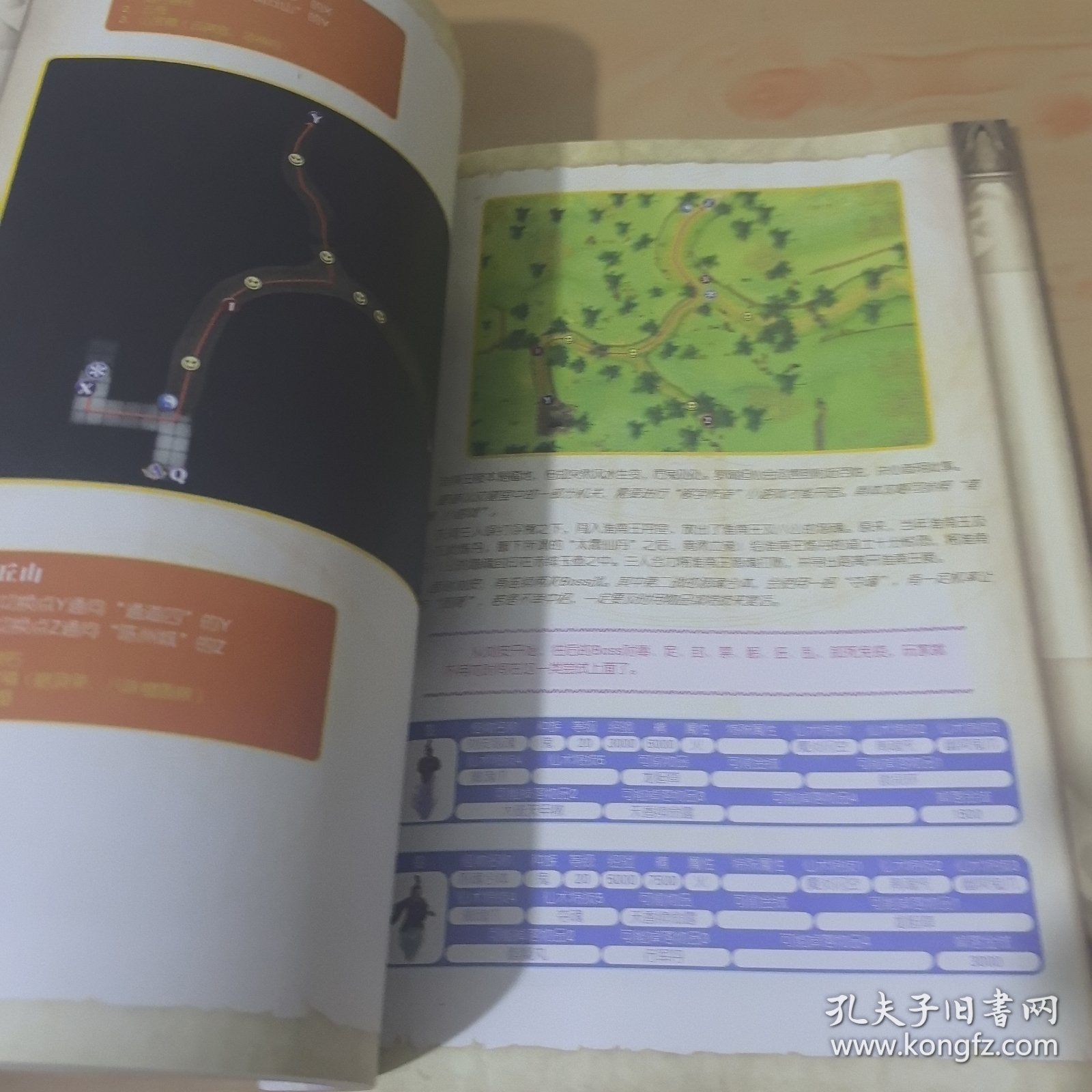 仙剑奇侠传4官方完美典藏攻略本