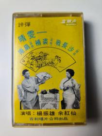 评弹，晴雯撕扇，战长沙，杨振雄，余红仙