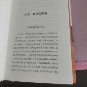 甲骨文丛书·发现阴阳道：平安贵族与阴阳师