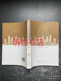 宗教的现代社会角色