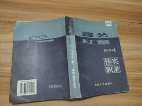 寻梦红叶6（挂职实录*陆昭环日记1993-1995）